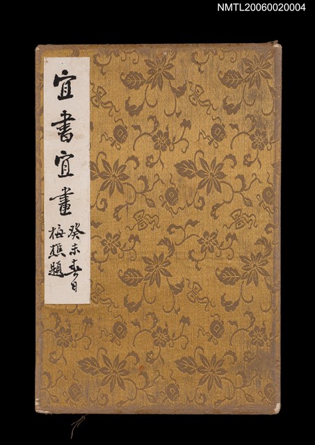 主要名稱：宜書宜畫（冊頁）圖檔，第1張，共17張