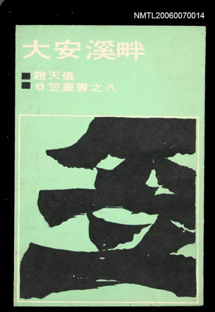 主要名稱：大安溪畔圖檔，第1張，共1張