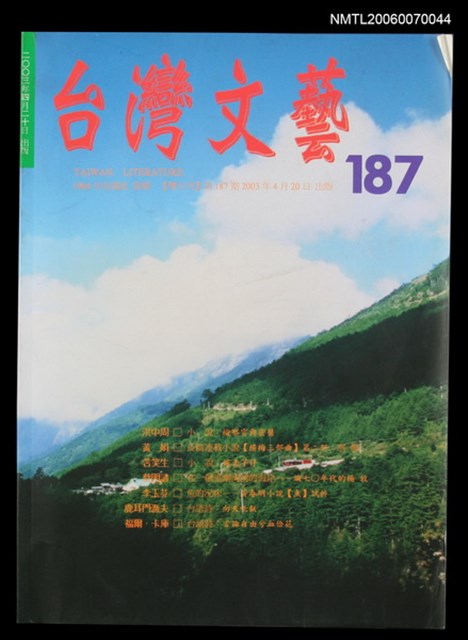 主要名稱：台灣文藝187期圖檔，第1張，共1張