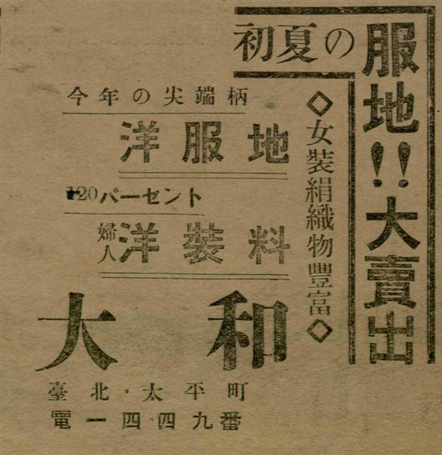 報紙名稱：臺灣新民報 788號圖檔，第33張，共179張