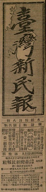 報紙名稱：臺灣新民報 789號圖檔，第6張，共167張