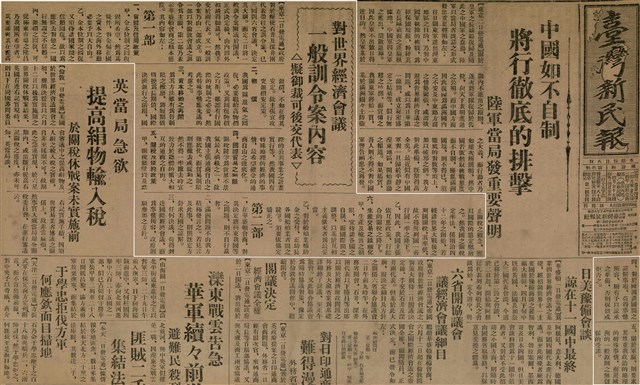報紙名稱：臺灣新民報 789號圖檔，第8張，共167張