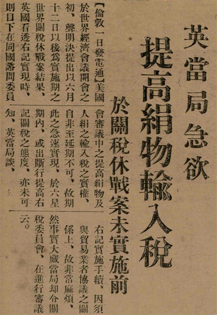 報紙名稱：臺灣新民報 789號圖檔，第9張，共167張