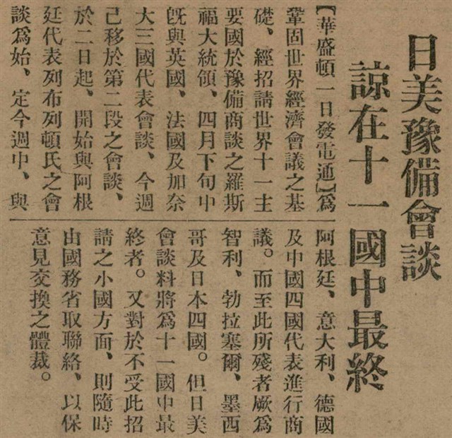 報紙名稱：臺灣新民報 789號圖檔，第10張，共167張