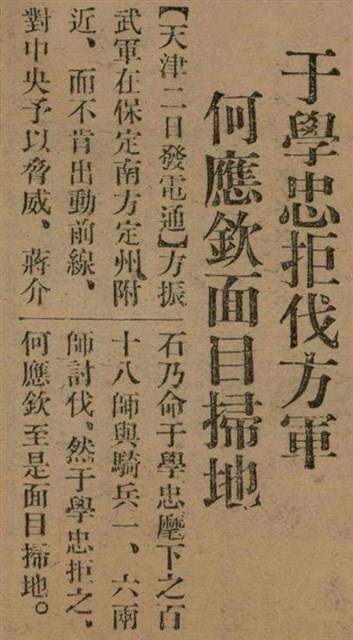 報紙名稱：臺灣新民報 789號圖檔，第15張，共167張