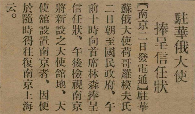 報紙名稱：臺灣新民報 789號圖檔，第23張，共167張