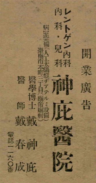 報紙名稱：臺灣新民報 789號圖檔，第30張，共167張