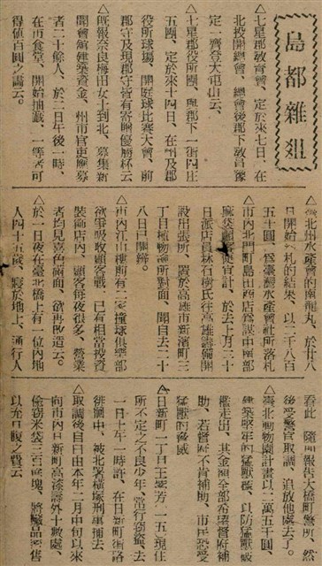 報紙名稱：臺灣新民報 789號圖檔，第48張，共167張