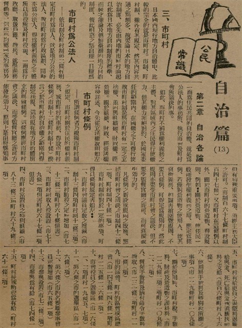 報紙名稱：臺灣新民報 789號圖檔，第50張，共167張