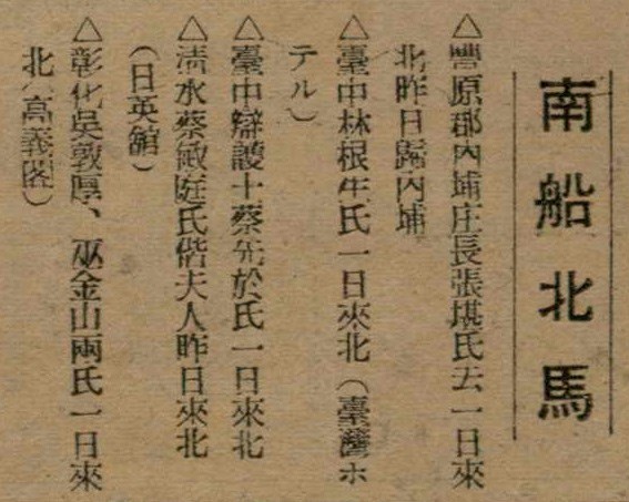 報紙名稱：臺灣新民報 789號圖檔，第52張，共167張