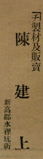 報紙名稱：臺灣新民報 789號圖檔，第56張，共167張