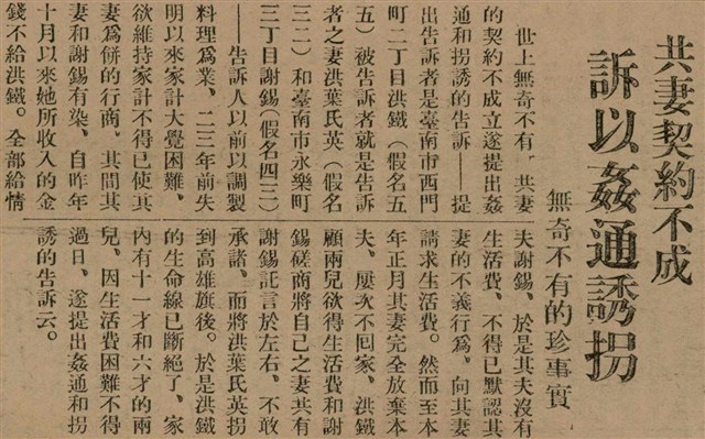 報紙名稱：臺灣新民報 789號圖檔，第67張，共167張