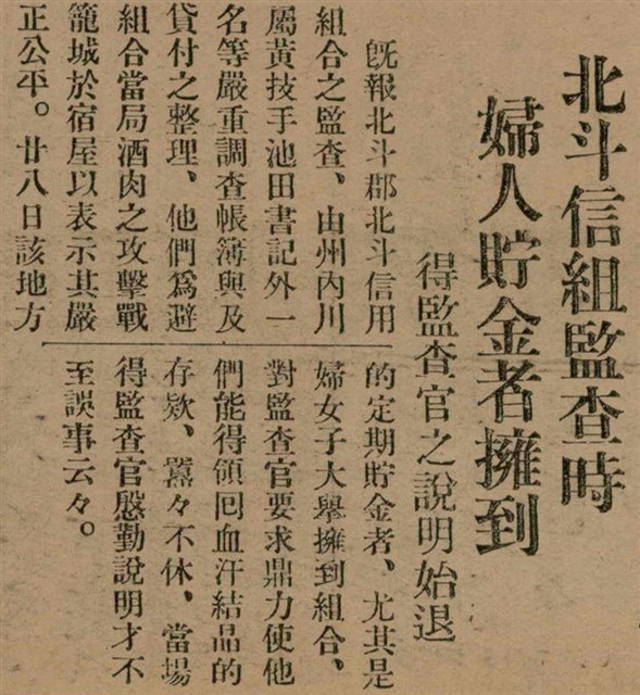 報紙名稱：臺灣新民報 789號圖檔，第68張，共167張