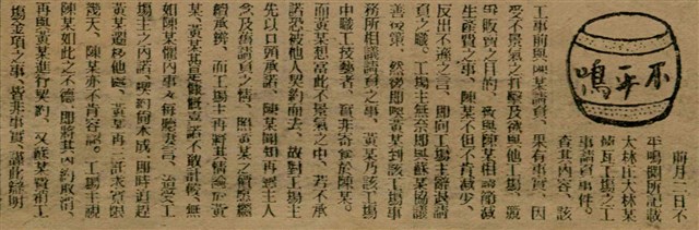報紙名稱：臺灣新民報 789號圖檔，第70張，共167張