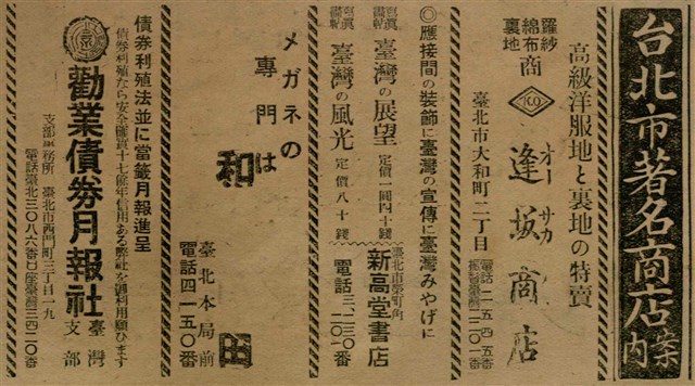 報紙名稱：臺灣新民報 789號圖檔，第104張，共167張