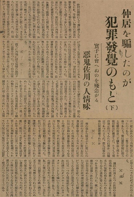 報紙名稱：臺灣新民報 789號圖檔，第116張，共167張