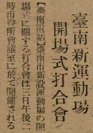 報紙名稱：臺灣新民報 789號圖檔，第123張，共167張