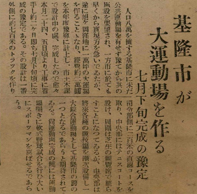報紙名稱：臺灣新民報 789號圖檔，第126張，共167張