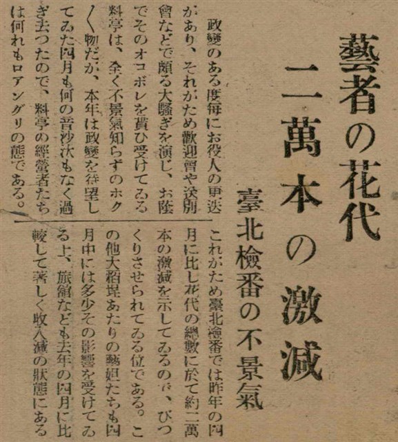 報紙名稱：臺灣新民報 789號圖檔，第128張，共167張
