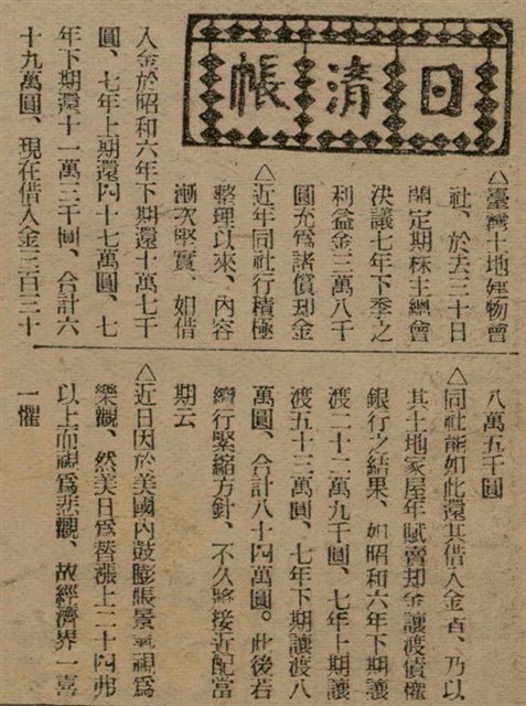 報紙名稱：臺灣新民報 789號圖檔，第152張，共167張