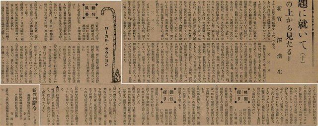 報紙名稱：臺灣新民報 789號圖檔，第155張，共167張