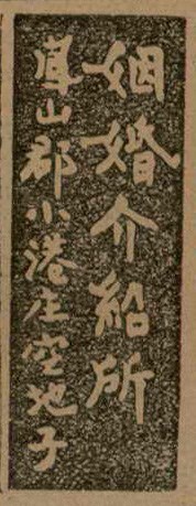 報紙名稱：臺灣新民報 789號圖檔，第161張，共167張