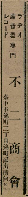 報紙名稱：臺灣新民報 794號圖檔，第59張，共108張