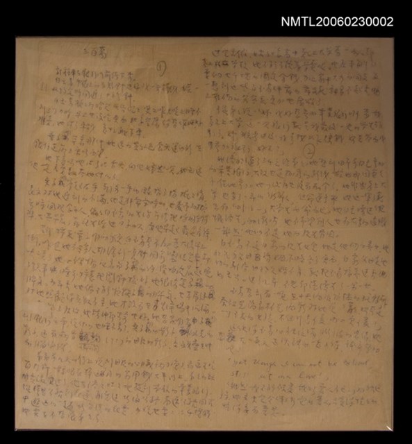 主要名稱：《這三個女人》部份草稿/副題名：三百萬圖檔，第10張，共13張