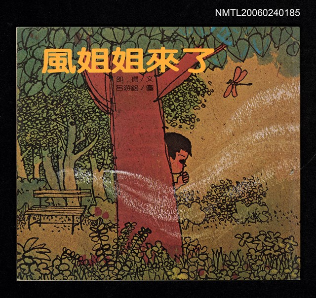 主要名稱：風姐姐來了圖檔，第1張，共2張