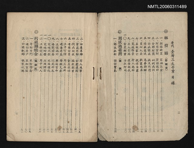 主要名稱：清代臺灣三大奇案圖檔，第2張，共3張