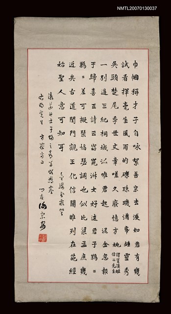 主要名稱：謝宗安楷書〈金縷曲〉贈張漱菡圖檔，第1張，共1張