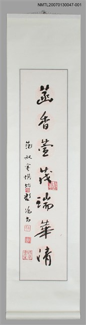 主要名稱：彭鴻行書「范淑寒撰貽張漱菡〈漱玉．菡香〉對聯」圖檔，第1張，共1張