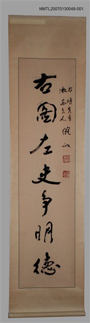 主要名稱：彭鴻行書「范淑寒贈崔右明張漱菡伉儷〈右圖．漱石〉對聯」圖檔，第1張，共1張