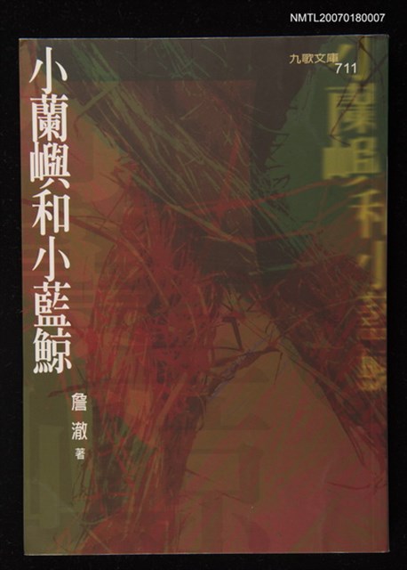 主要名稱：小蘭嶼和小藍鯨圖檔，第1張，共1張