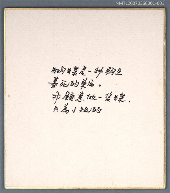 主要名稱：手寫格言-1圖檔，第1張，共1張
