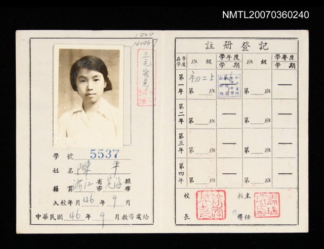 主要名稱：三毛學生證（初二）圖檔，第2張，共2張