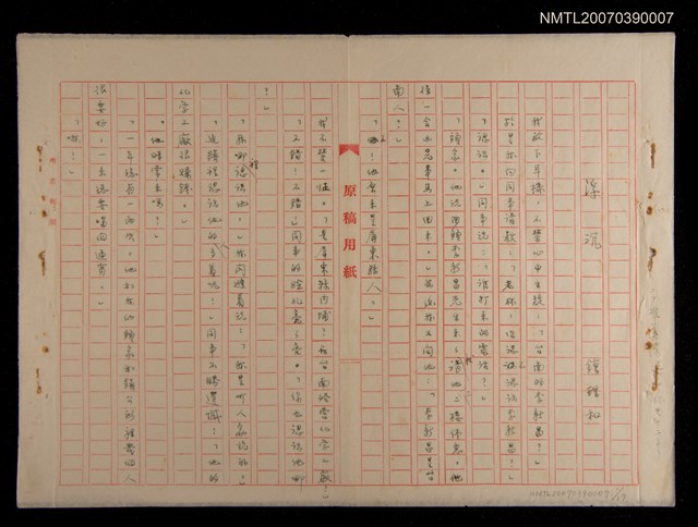 主要名稱：浮沉（重謄稿）圖檔，第18張，共18張