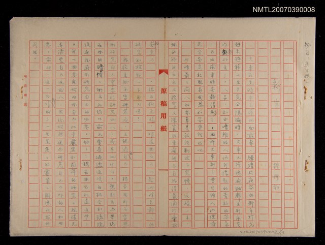 主要名稱：新生（重謄稿）圖檔，第14張，共14張