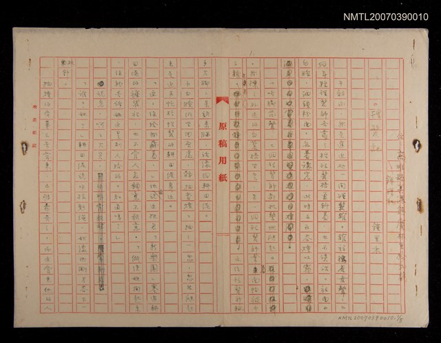 主要名稱：理髮記（重謄稿）圖檔，第6張，共6張