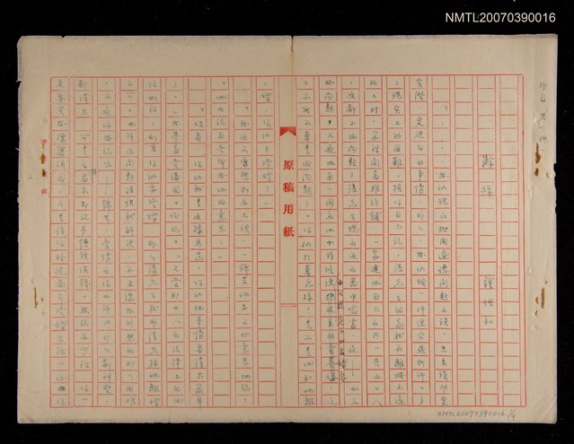 主要名稱：游絲（重謄稿）圖檔，第10張，共10張