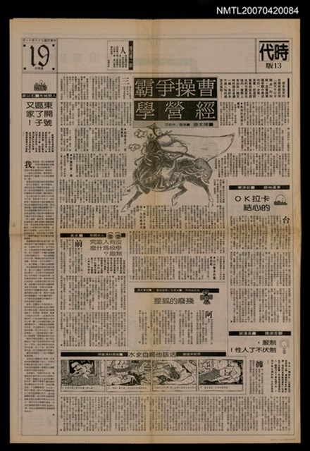 主要標題：制服，制伏不了人性！/報紙名稱：中時晚報圖檔，第1張，共1張