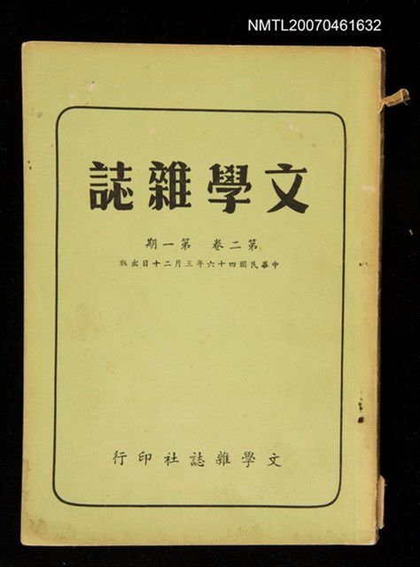 期刊名稱：文學雜誌2卷1期圖檔，第1張，共54張