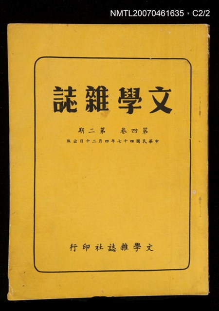 期刊名稱：文學雜誌4卷2期圖檔，第43張，共43張