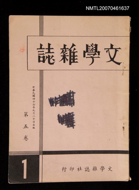 期刊名稱：文學雜誌5卷1期圖檔，第1張，共52張