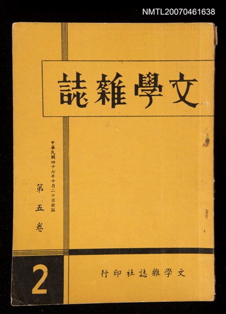 期刊名稱：文學雜誌5卷2期圖檔，第1張，共52張