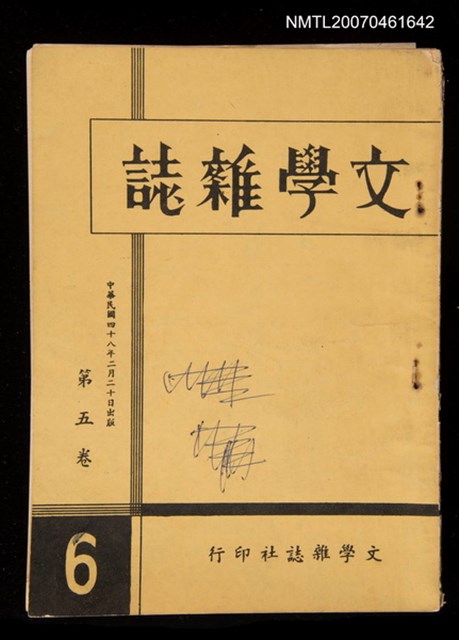 期刊名稱：文學雜誌5卷6期圖檔，第1張，共45張