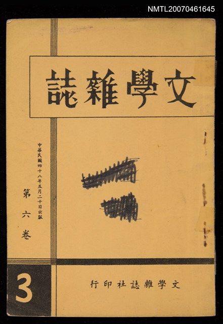 期刊名稱：文學雜誌6卷3期圖檔，第1張，共40張