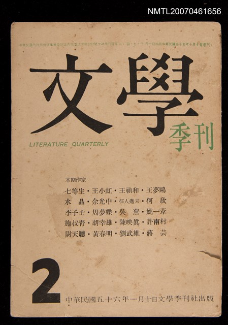 期刊名稱：文學季刊2期圖檔，第1張，共1張