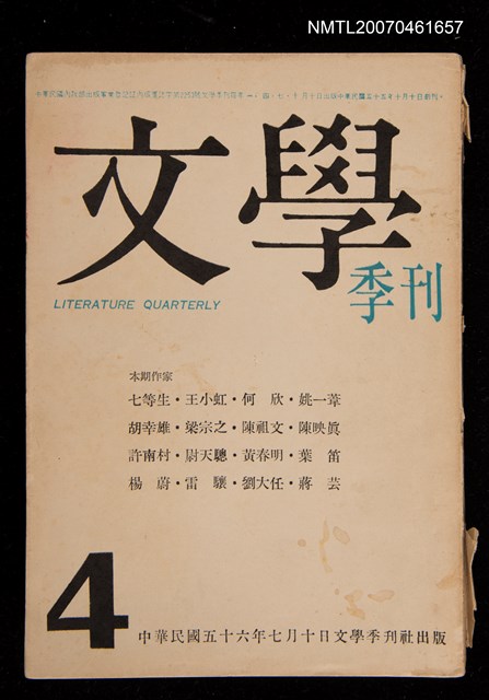 期刊名稱：文學季刊4期圖檔，第1張，共1張