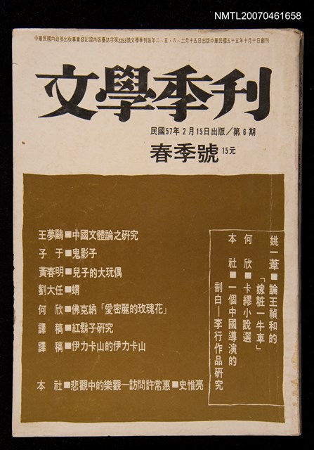 期刊名稱：文學季刊6期（春季號）圖檔，第1張，共1張